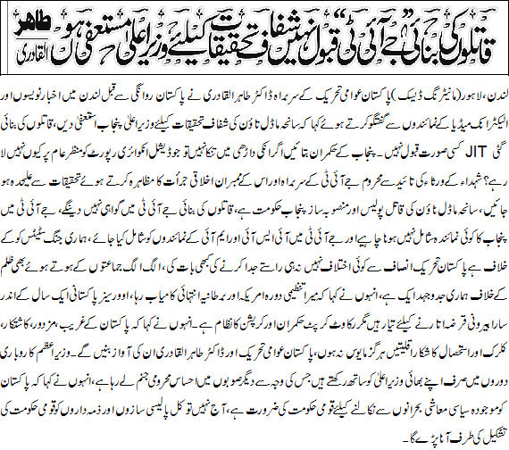 Minhaj-ul-Quran  Print Media CoverageDaily Ausaf Front Page